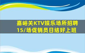 商洛夜总会招聘